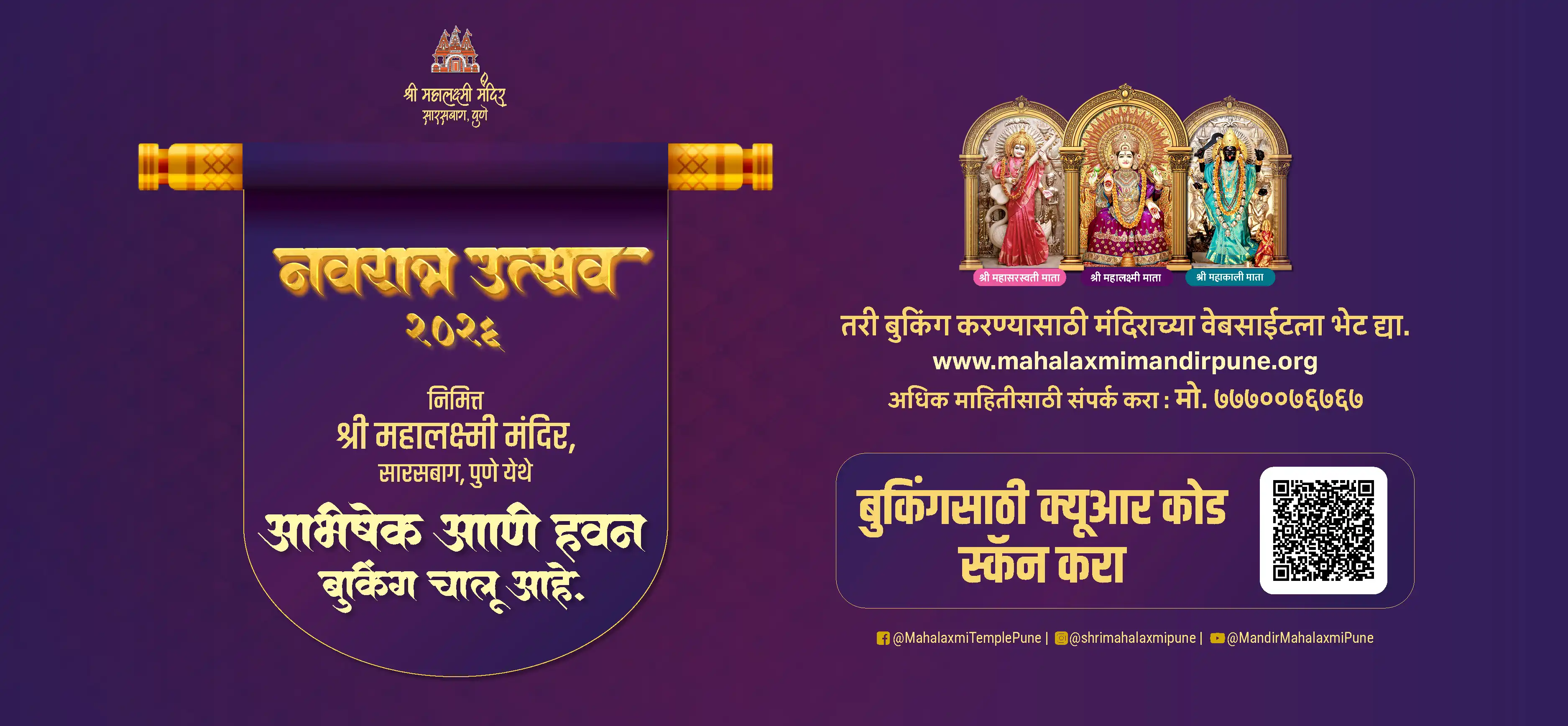 Navratri Utsav 2026 - Shree Mahalaxmi Mandir, Sarasbaug, Pune