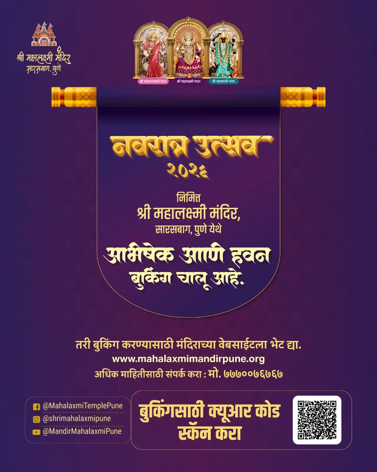 Navratri Utsav 2026 - Shree Mahalaxmi Mandir, Sarasbaug, Pune