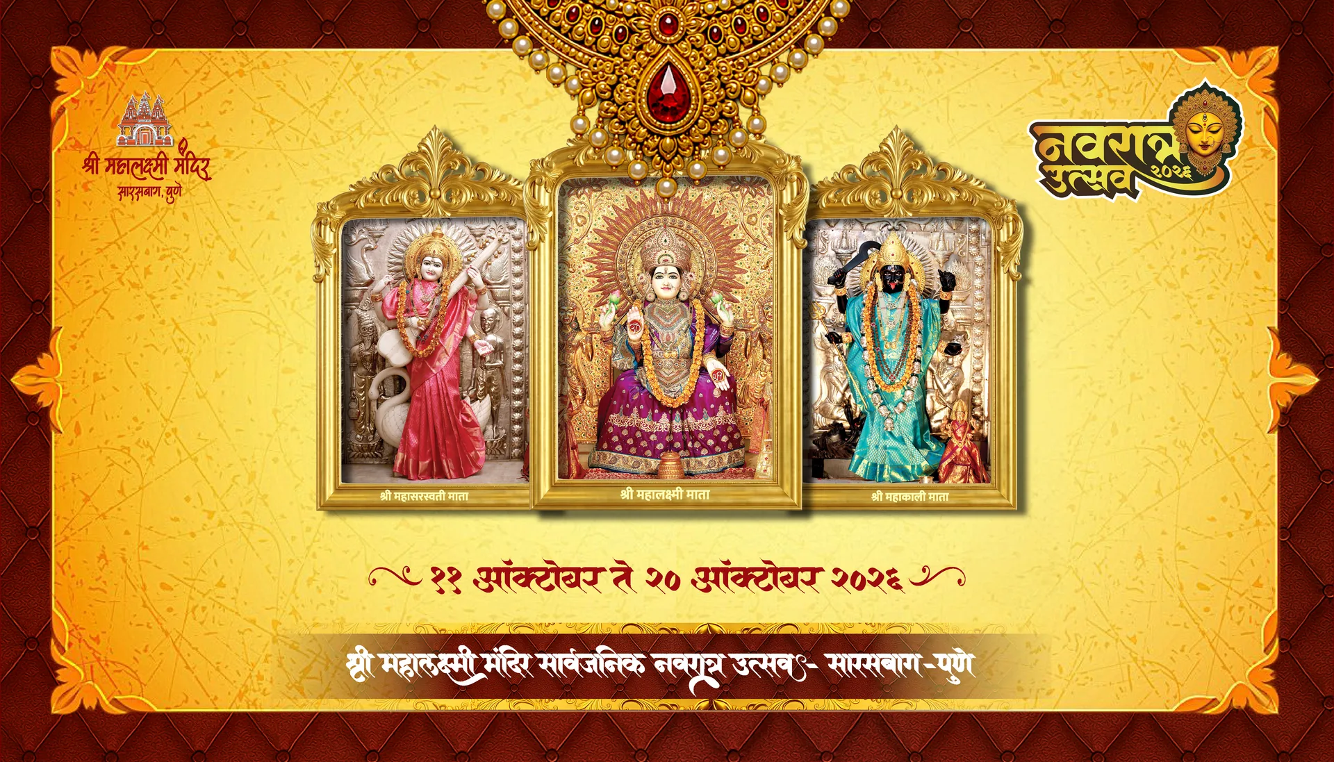 Shree Mahalaxmi Mandir Sarvajanik Navratra Utsav 2026 - 11 to 20 October, Sarasbaug, Pune