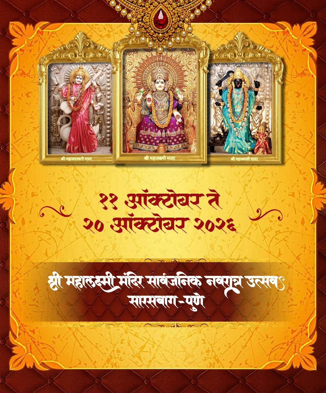 Shree Mahalaxmi Mandir Sarvajanik Navratra Utsav 2026 - 11 to 20 October, Sarasbaug, Pune